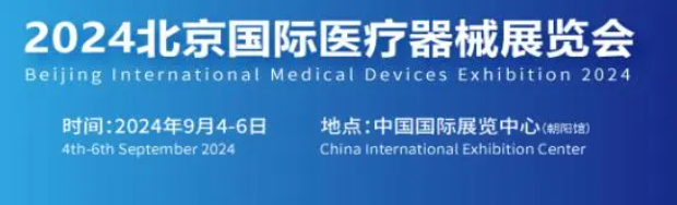 北京国际医疗器械展览会展商推荐:常州药物研究所有限公司
