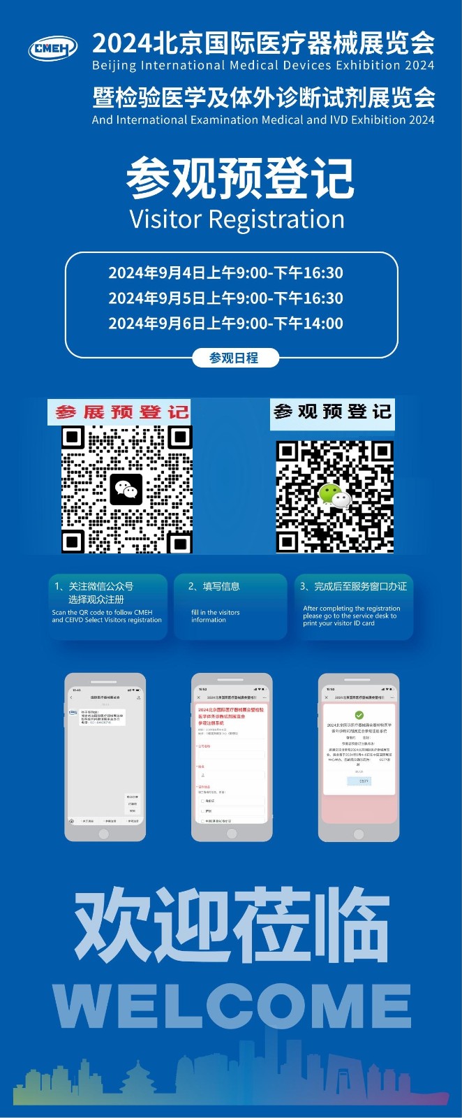 展会倒计时-2024北京国际医疗器械展览会开幕倒计时7天