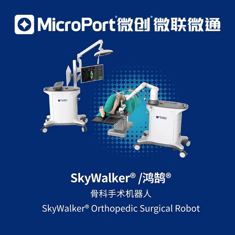 上海国际医疗器械展览会展商推荐：上海微创微联微通健康管理有限公司