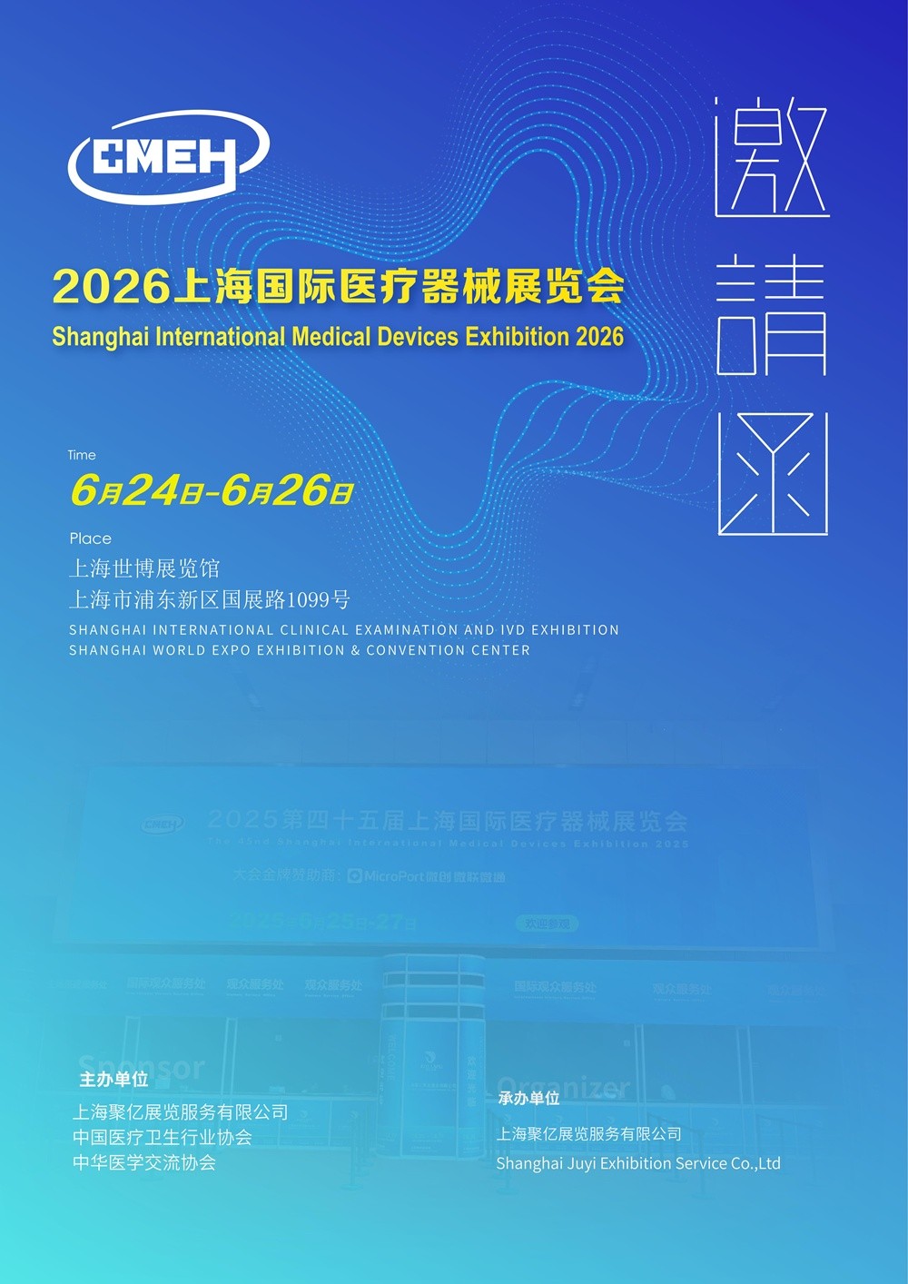 2026上海国际医疗器械展览会提前申请可享受优惠,错过在等一届
