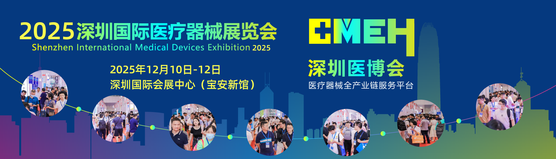 期待已久!2025深圳国际医疗器械展览会:震撼来袭!
