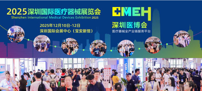 2025深圳国际医疗器械展览会：检验医学及体外诊断试剂展区