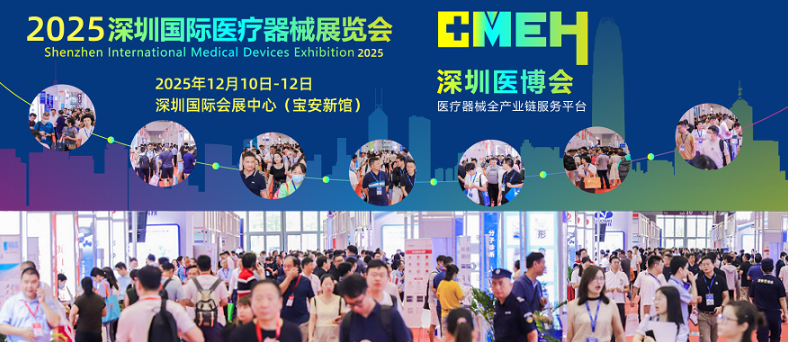 2025深圳国际医疗器械展览会：养老产业及康复展区