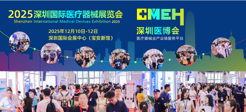 2025深圳国际医疗器械展览会：家庭医疗健康用品展区