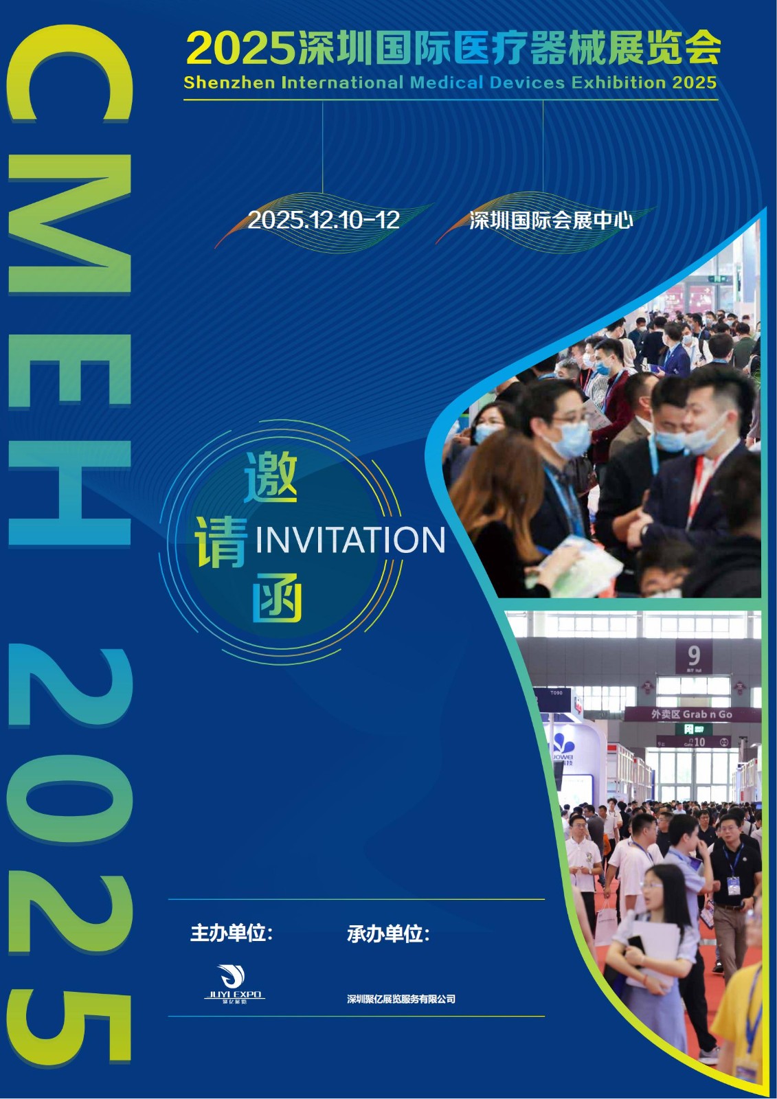 深圳医疗器械展会将于2025年12月10日-12日举行