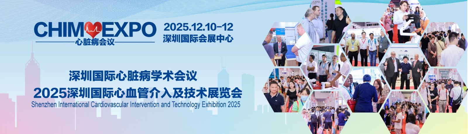 2025深圳国际心血管介入及技术展览会《参展咨询》