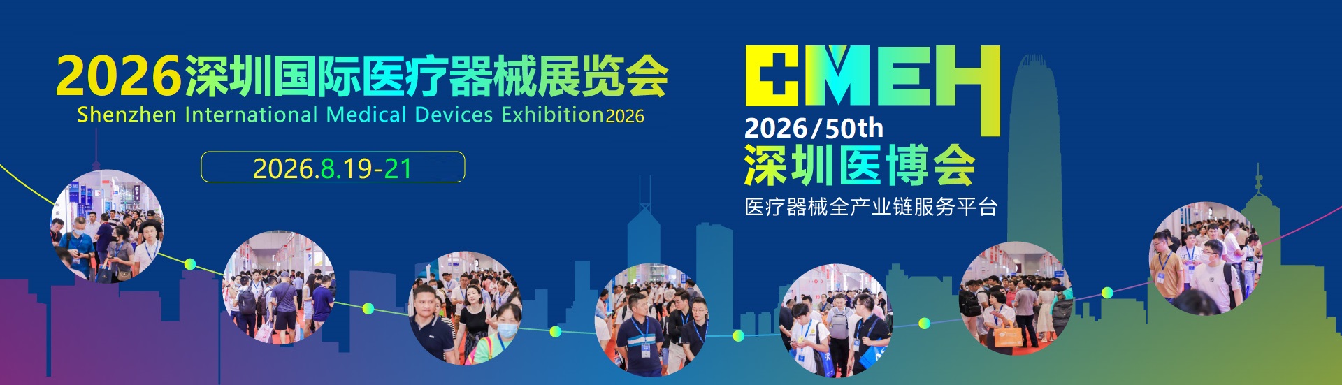 2026深圳医疗器械展博会:展位火爆,预订从速!!!